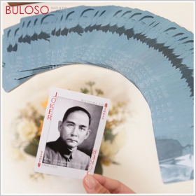 孫中山撲克牌
