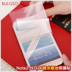 Note2-N7100疏水疏油保護貼WHC25