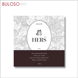 HERS秘密花園手繪本 祕密花園/少女時代/畫本/手繪本/著色本/紓壓/填色【A291071】