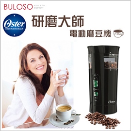 OSTER 電動磨豆機