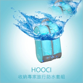 紅黑_HOOCI收納專家旅行防水7件套