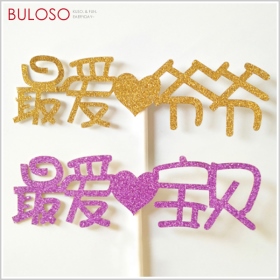 派對-生日插旗_時光不老銀色