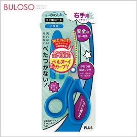 《不囉唆》PLUS兒童剪刀(藍/右手用)SC-145MFL 鉛筆/尺/削鉛筆/口紅膠/文具 (不挑款/色)【A424440】
