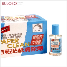 《不囉唆》巨倫自粘貼紙清除劑H-10135 膠紙清除劑 貼紙清除 (不挑款/色)【A424462】