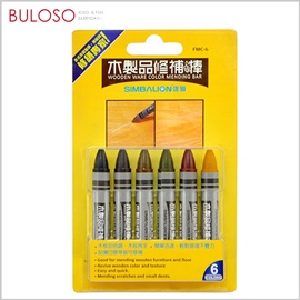 《不囉唆》雄獅木製品修補棒6色組FMC6 繪畫/塗鴉/隨興/書寫/彩色（不挑色/款）【A424510】