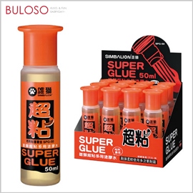 《不囉唆》雄獅軟膠頭超粘多用途膠水SPG-50 單個 美勞 安全 勞作 黏著劑(不挑款/色)【A424511】