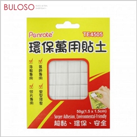 《不囉唆》筆樂環保萬用貼土 50g TE4505 隨意貼/橡皮泥/免釘粘土(不挑款/色)【A425274】