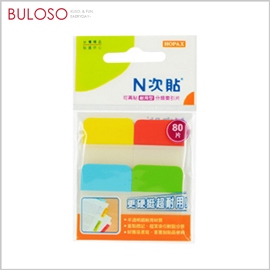 《不囉唆》N次貼66537四色分類索引 便利貼/便條紙//便利貼/便簽/N次貼/隨意貼(可挑色/款)【A425329】