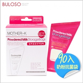 《不囉唆》MOTHER-K抗菌奶粉袋-90入 抗菌奶粉儲存袋/奶粉袋(不挑款/色)【A425565】