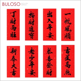 《不囉唆》春節-新款四字春聯（可挑色/款）過年/新年布置/掛飾【A426406】