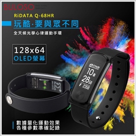 (T)RiDATA錸德心律運動手環Q-68HR