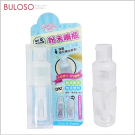 《不囉唆》乾粉噴霧瓶40ml 空瓶/分裝瓶/隨身瓶/旅行/小瓶子/噴霧/補充瓶(不挑色/款)【A426922】