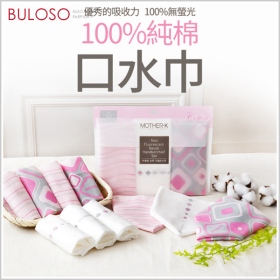 (T)MOM-K無螢光純棉口水巾_10入