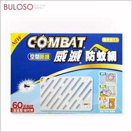 (T)威滅防蚊網(補充包60天)A15130