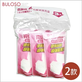 《不囉唆》克潮靈除濕桶補充3入　除濕/去霉/香氛（可挑色/款）【A428211】