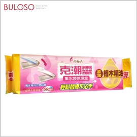 《不囉唆》克潮靈集水袋除濕盒-天然防蟲1入　除濕/去霉/香氛（不挑色/款）【A428216】