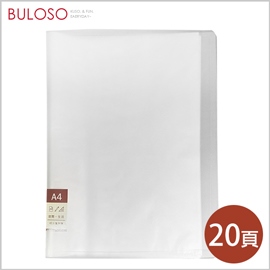 《不囉唆》明鍠-資料簿20入-素雅　檔案夾/收納資料/文件袋（不挑色/款）【A428426】