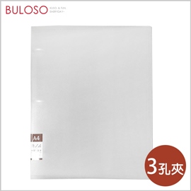 《不囉唆》明鍠-素雅3孔夾A4　檔案夾/收納資料/文件袋（不挑色/款）【A428429】