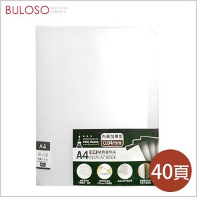 (T)明鍠_A4極緻資料簿40入-咖啡色