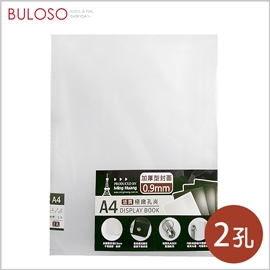 《不囉唆》明鍠-A4極緻2孔夾　檔案夾/收納資料/文件袋（可挑色/款）【A429600】
