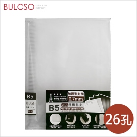 (T)明鍠_B5極緻26孔夾-灰色