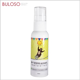 《不囉唆》獅子寶寶-精油防蚊乳液　天然/無毒/無負擔（不挑色/款）【A429706】