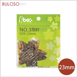 《不囉唆》足勇-3號別針23mm*100支　扣針/固定配件（不挑色/款）【A430058】
