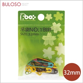 《不囉唆》足勇-吊帶彩色別針32mm(1號)　扣針/固定配件（不挑色/款）【A430066】