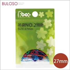 《不囉唆》足勇-吊帶彩色別針27mm(2號)　扣針/固定配件（不挑色/款）【A430067】