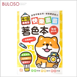 《不囉唆》晴天-快樂著色畫畫本　著色本/塗鴉本/畫畫本（可挑色/款）【A430285】