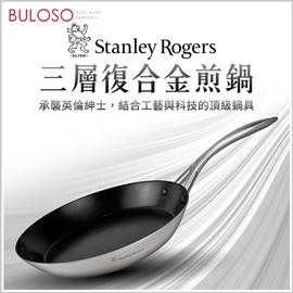 Stanley Rogers三層式複合金煎鍋28cm