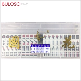 (T)迷你麻將C189(象牙色)