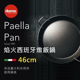 DOMO 焰火西班牙燉飯鍋46cm