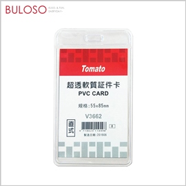 TOMATO 直式超透證件套(不挑色/款)【A432451】