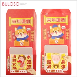 明鍠春節_運勢紅包袋3入-健步