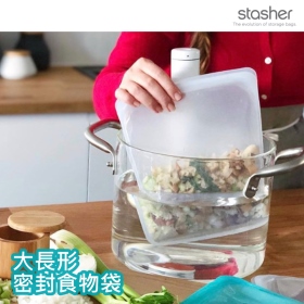 STASHER 大長形矽膠密封食物袋-紫外光