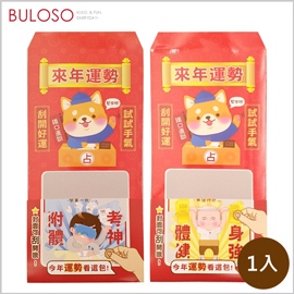 明鍠春節_運勢紅包袋-健步
