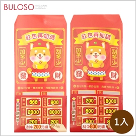 明鍠春節_對對碰紅包袋-200