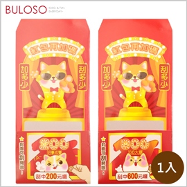 明鍠春節_刮刮紅包袋-200