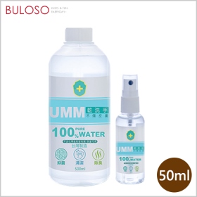 (T)UMM電解抗菌乾洗手水-50ml
