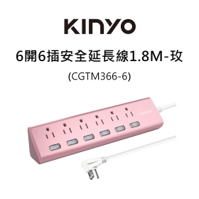 KINYO 6開6插三角延長線1.8M/CGTM366-6玫