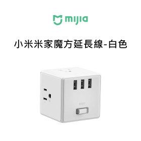 小米米家魔方延長線【白色】