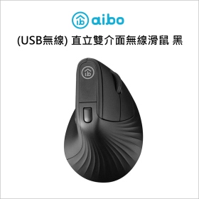 (USB無線) aibo 直立雙介面無線滑鼠 黑