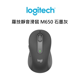 (雙模無線) 羅技靜音滑鼠 M650 石墨灰