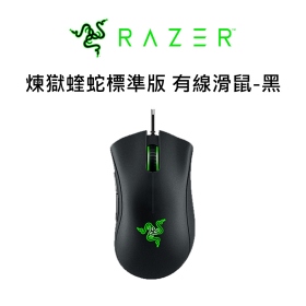 (USB) Razer雷蛇 煉獄虫奎蛇標準版 有線滑鼠-黑