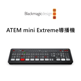 Blackmagic 黑魔法 ATEM mini Extreme 8路導播機 導播工作台 直播 串流 公司貨