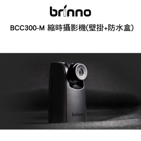 Brinno BCC300-M BCC300M 縮時攝影機 含壁掛架 綁繩 防水盒 支援128G 公司貨