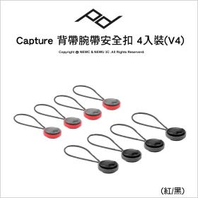 Peak Design Capture 背帶腕帶安全扣 4入裝 V4版 相機快扣 快裝 公司貨