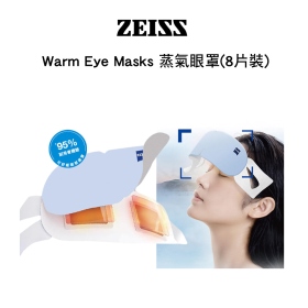 蔡司 Warm Eye Masks 蒸氣眼罩 發熱眼罩 紓壓 去疲勞 淡化黑眼圈 SPA 8片裝