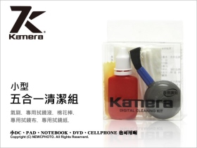 相機清潔組(小)